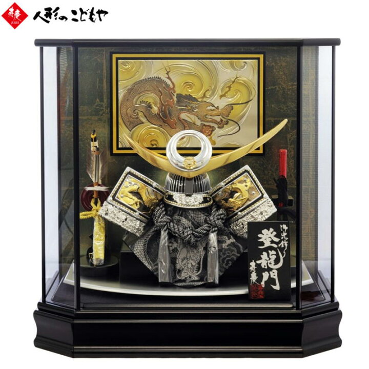 楽天市場】【最大2,000円OFFクーポン】 五月人形 寿慶 兜ケース飾り 登 