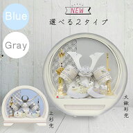 【条件達成でポイント3倍】 【2026年3月頃入荷予定】 五月人形 コンパクト おしゃれ 兜ケース飾り 白 上…