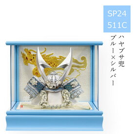 【10日ポイント最大10倍】 五月人形 コンパクト アクリルケース 兜飾り かわいい 兜ケース飾り 翔 syo アクリルケース 徳川家康 ハヤブサ ケース飾り ケース 兜ケース飾り 間口28cm ホワイト ブルー パノラマ アクリルケース入りおしゃれ名将武将寿慶 SP24510C SP24511C
