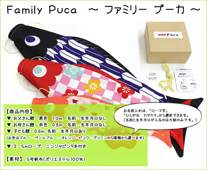 楽天市場】【Family Puca セット】 室内用 こいのぼり Family Puca 