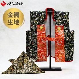 陣羽織 宝づくし 兜付 金襴 初節句 記念撮影 おしゃれ