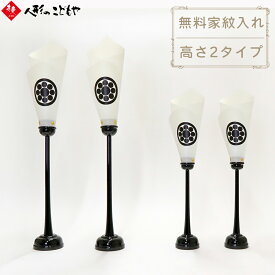 五月人形 脇飾り 家紋入り 燭台 黒塗り 木製コードレス 対入り 無料家紋入れ 男の子 お祝い