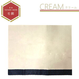 ܌l` џ }bg  ~ tFg }bg  TATAMI-BERI H ~g N[ O[ 75cm×60cm [߂̐ߋ ǂ̓ LOBe CeA  킢 Iׂ 3J[