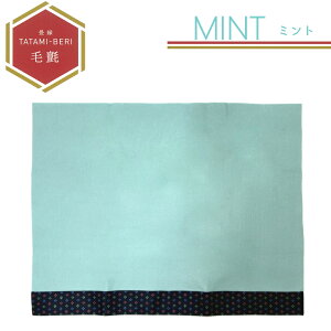 ܌l` џ }bg  ~ tFg }bg  TATAMI-BERI H ~g N[ O[ 75cm×60cm [߂̐ߋ ǂ̓ LOBe CeA  킢 Iׂ 3J[