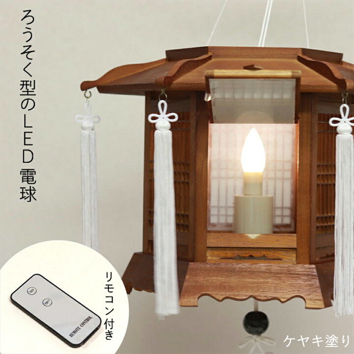 楽天市場】盆提灯 C21 C22 六角灯籠 白木 桐 長さ 20cm 24cm 30.5cm 