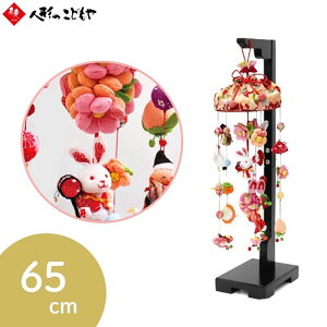 つるし雛 吊るし飾り 花うさぎ 選べるサイズ 吊るし雛 ちりめん スタンド 飾り台 うさぎ つるし飾り 雛人形 寿慶 おしゃれ U03