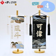 名前旗 刺繍 富士と鯉 和柄 小 38cm 特小 30.5cm 男の子 節句 五月人形 端午の節句 名前 旗 名入れ無料 …