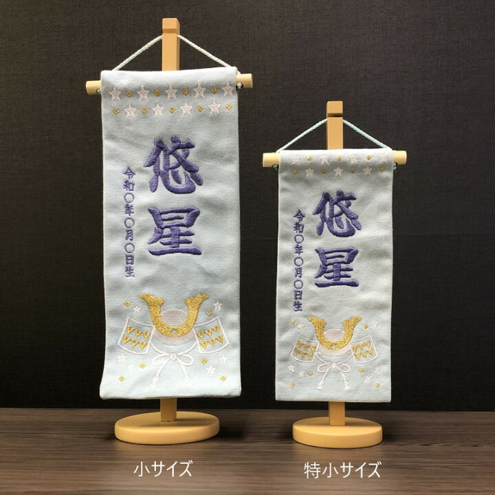 超激安 五月人形 名前旗 手描き本染めタペストリー 武者絵 小 スタンド台は別売りです 節句 男の子 天祥 Fucoa Cl