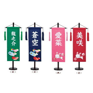 名前旗 男の子 おしゃれの通販 価格比較 価格 Com