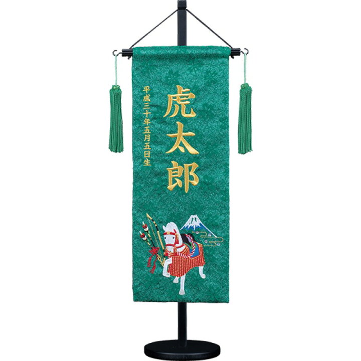楽天市場 名前旗 節句 五月人形 端午の節句 馬 名前旗 刺繍 緑色 白馬 中サイズ 男の子 おしゃれ 人形のこどもや本店