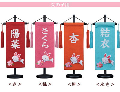 楽天市場 名前旗 男の子 五月人形 節句 端午の節句 名入れ無料 名前 旗 ちりめん 小 女の子 初節句 羽子板 破魔弓 おしゃれ かわいい 選べる全8色 人形のこどもや本店