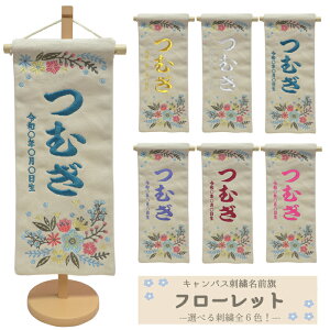名前旗 女の子の人気商品 通販 価格比較 価格 Com
