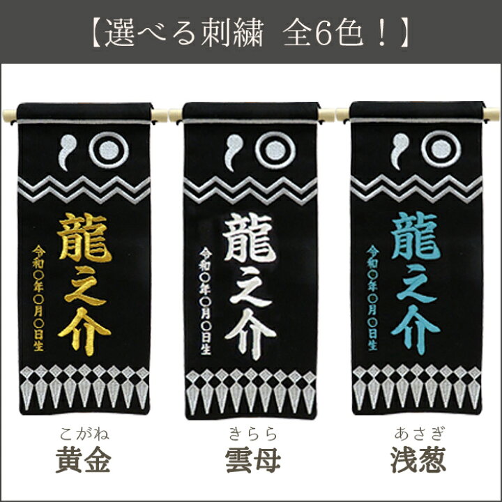 超激安 五月人形 名前旗 手描き本染めタペストリー 武者絵 小 スタンド台は別売りです 節句 男の子 天祥 Fucoa Cl