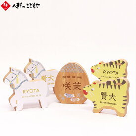 名前旗 名入れ木札 木製 男の子 アニマル木札 動物 五月人形 名入れ 名前 木札 馬 虎 たまご型 名前札 初節句 御祝 プレゼント ギフト 木製木札 選べる絵柄3種類 インテリア おしゃれ ★