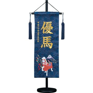 五月人形 名前旗 刺繍 刺繍名入れ 男の子 ミニ コンパクト 端午の節句 刺繍 特小 小 中 白馬 グリーン ネイビー おしゃれ 初節句 こどもの日 寿慶【選べるサイズ3種類 高さ30.5cm 高さ38cm 高さ56