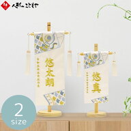 【1,000円OFFクーポン配布中】 名前旗 刺繍 こい 小 38cm 特小 30.5cm 男の子 節句 五月人形 端午の節句 …