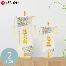 名前旗 刺繍 小 38cm 特小 30.5cm こい 男の子 節句 五月人形 端午の節句 白 名前 旗 名入れ無料 節句 こいのぼり 鯉 白色 ホワイト おしゃれ 寿慶