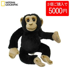 【3個で5000円】【770701e】 NATIONAL GEOGRAPHIC ナショナルジオグラフィック ぬいぐるみ チンパンジーの赤ちゃん 770701E おしゃれ