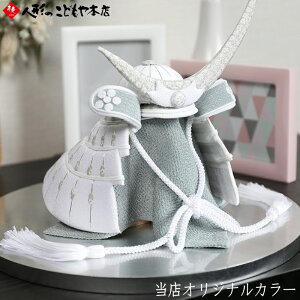 【レビュー特典あり】 心白 HK-304S 五月人形 心白 -KOHAKU- 兜平飾り 兜飾り 伊達 グレー 布 ちりめん 丸盆付き 人形のこどもや本店限定オリジナルカラー おしゃれ 名将 武将