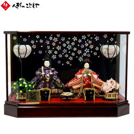 【15日P最大7倍！期間限定クーポン】 雛人形 ひな人形 雛 ケース飾り コンパクト 親王ケース飾り ワイン塗ガラスケース LED照明付き ガラスケース ひなまつり 雛祭り LED 26-3-7Z おしゃれ 1年保証 寿慶