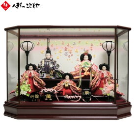 雛人形 ひな人形 五人ケース飾り ワイン塗六角ケース おしゃれ S-2807 おしゃれ 寿慶 1年保証