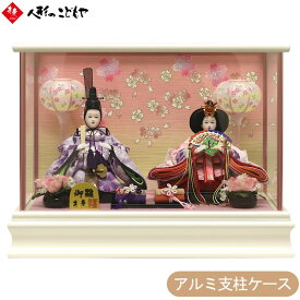 雛人形 ひな人形 雛 親王ケース飾り ホワイト塗ケース コンパクト 小さい かわいい おしゃれ S2903 寿慶 1年保証 ★