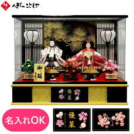 【16日迄 ポイント最大6倍】 雛人形 ひな人形 雛 親王ケース飾り 清雅 黒塗アクリルケース ケース飾り お名前プレート付き 名入れ SP02314 アクリルケース 1年保証 寿慶
