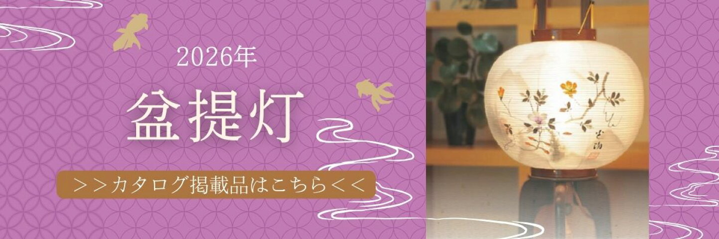 楽天市場 | 人形のこどもや本店 - 2026年盆提灯特集ページ
