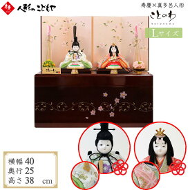 【20日ポイント最大10倍】 雛人形 かわいい コンパクト おしゃれ 真多呂×寿慶 人形のこどもや本店オリジナル ことのわ 木目込み親王収納飾り 金襴 大 KW-322011S