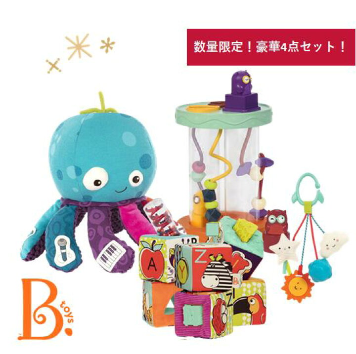 楽天市場】B.toys カラフルオクトパスセット ギフトセット ビートイズ 