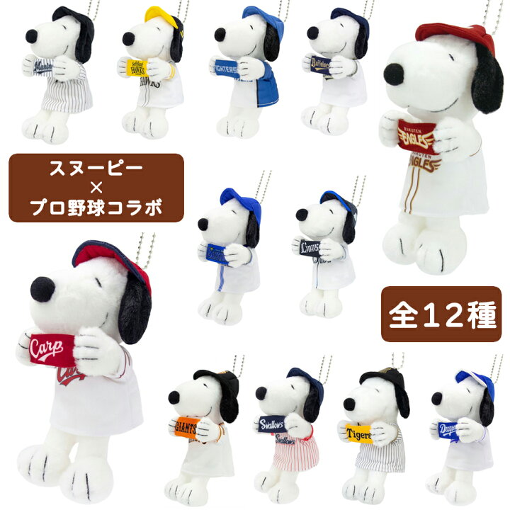 楽天市場】【15日P最大10倍！1000円OFFクーポン】 SNOOPY スヌーピー 