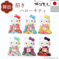 【26日迄！最大800円OFFクーポン】 招き猫 柿沼東光 江戸木目込み人形 招きハローキティ 舞妓 高さ約13cm…
