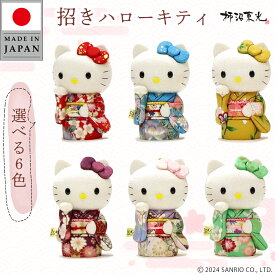 招き猫 柿沼東光 江戸木目込み人形 招きハローキティ 高さ約12cm 伝統工芸 人形 和風 ちりめん お土産 ギフト プレゼント 雑貨 純国産 日本製