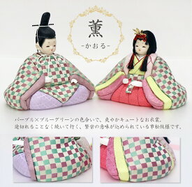 【ことほき L いろみ】 雛人形 かわいい コンパクト 寿慶 ことほき 木目込み 親王飾り 平飾り いろみ