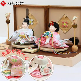 【10日ポイント最大10倍】 雛人形 かわいい コンパクト おしゃれ 寿慶 人形のこどもや本店オリジナル ことのわ 衣裳着 円シリーズ 親王飾り おぼこ タイル 幼な顔 1年保証 作家