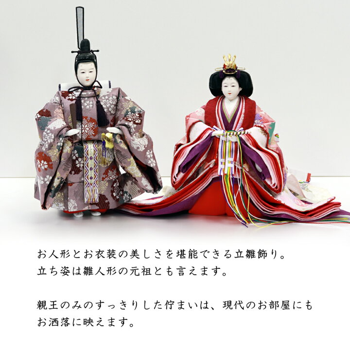 楽天市場】雛人形 ひな人形 親王平飾り 親王飾り 立雛 衣裳着親王 雪輪 