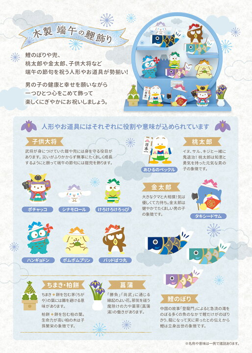 楽天市場】サンリオ サンリオキャラクターズ 五月人形 木製 端午の節句 