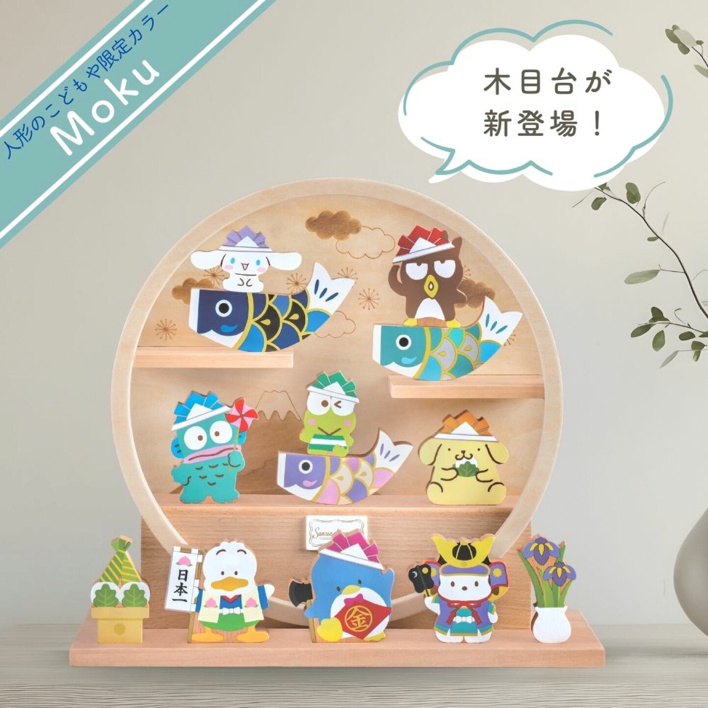 楽天市場 | 人形のこどもや本店 - サンリオキャラクターたちと楽しい 