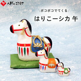 干支飾り うまの置物 2026年 干支張子(午) はりこーシカ午 和紙張 干支張子 美濃和紙 マトリョーシカ 午年 干支 置物 うま 馬 正月飾り ウマ 21865