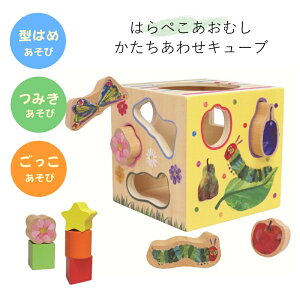 【購入特典『たのしいあそびブック』付き】 はらぺこあおむし かたちあわせキューブ Vit Heart ヴィットハート 1歳6ヶ月 1歳半 ごっこ遊び 室内遊び 木のおもちゃ 木 知育 玩具 積み木 型はめ