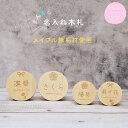 無料名入れ 木製 名入れ木札 丸型 メイプル木札 まんまる 水引 リボン モチーフ入り名入れ木札 天然木 メイプル無垢材…