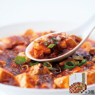重慶飯店 麻婆豆腐醤3個セット｜【期間限定セール】162円OFF!!｜　麻婆豆腐の素　横浜中華街　麻辣　四川…