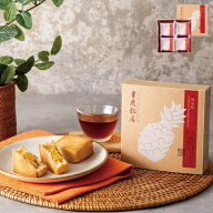 重慶飯店 パイナップルケーキ | 鳳梨酥4個入り