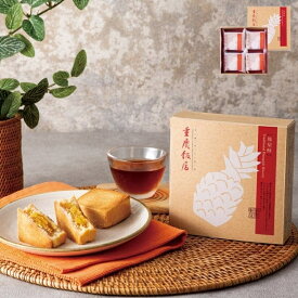 重慶飯店 パイナップルケーキ | 鳳梨酥4個入り