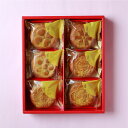 重慶月餅詰合せ6個入