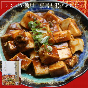【送料無料】重慶飯店麻婆豆腐醤10個セット