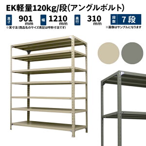 EK�y�� 120kg/�i ����900×��1200×���s300mm 7�i �P�� (�A���O���{���g) �A�C�{���[/�O���[ (39kg) EK120BT-091203-7
