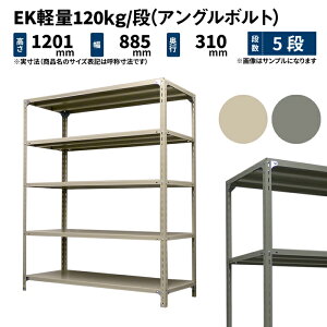 EK�y�� 120kg/�i ����1200×��875×���s300mm 5�i �P�� (�A���O���{���g) �A�C�{���[/�O���[ (20kg) EK120BT-128703-5