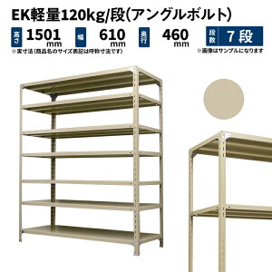 EK�y�� 120kg/�i ����1500×��600×���s450mm 7�i �P�� (�A���O���{���g) �A�C�{���[ (22kg) EK120BT-150645-7