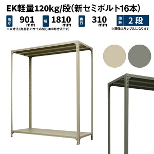 EK�y�� 120kg/�i ����900×��1800×���s300mm 2�i �P�� (�V�Z�~�{���g16�{) �A�C�{���[/�O���[ (18kg) EK120NT-091803-2